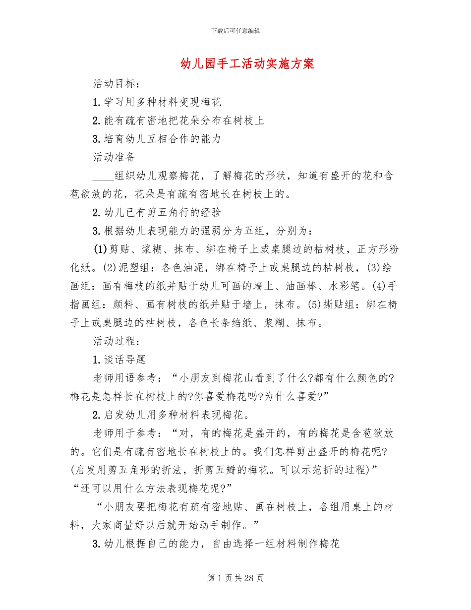 幼儿园手工活动实施方案_第1页
