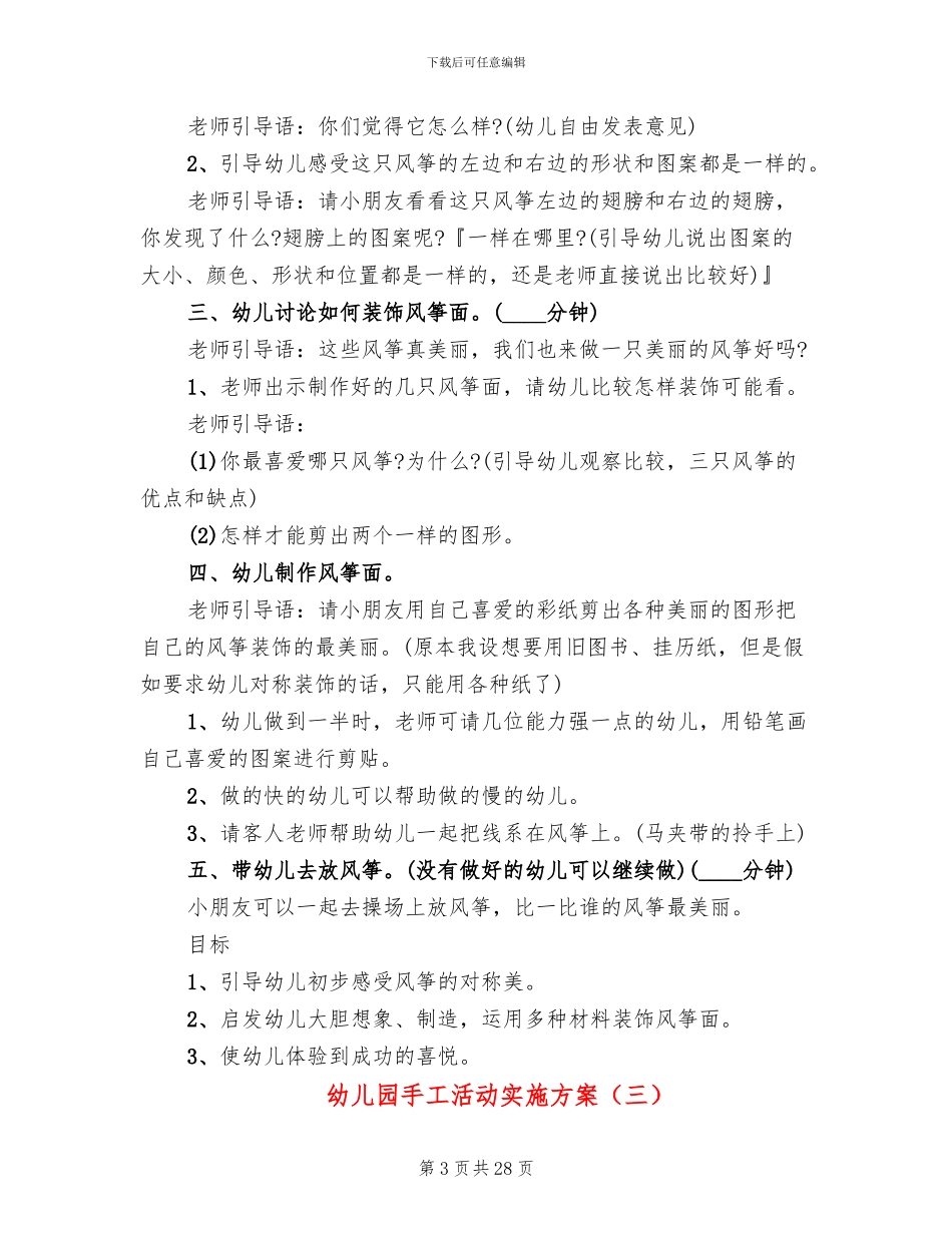 幼儿园手工活动实施方案_第3页