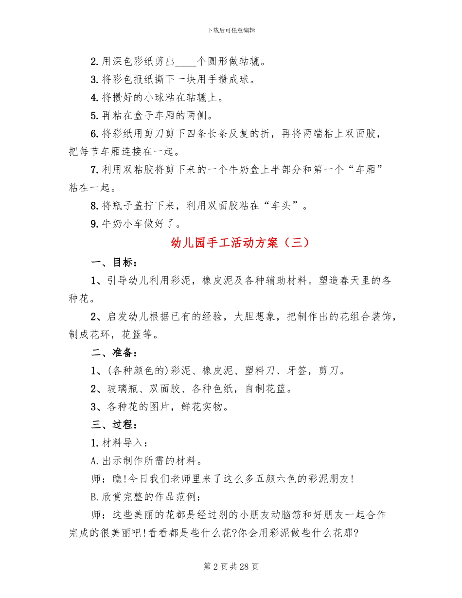 幼儿园手工活动方案_第2页