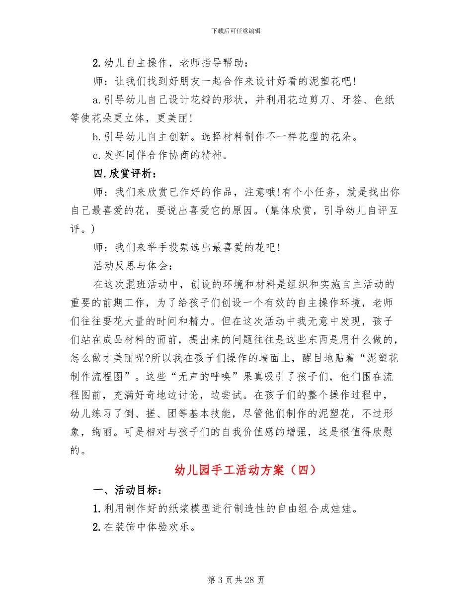 幼儿园手工活动方案_第3页