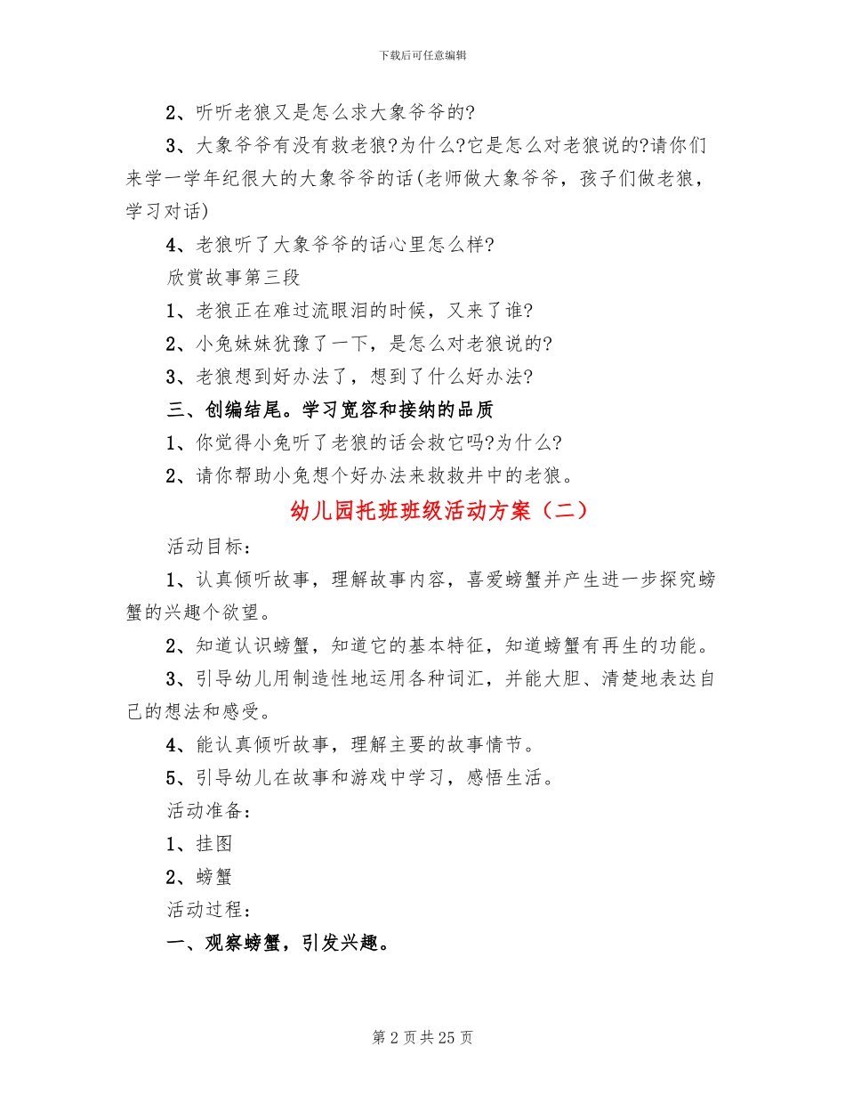 幼儿园托班班级活动方案(15篇)_第2页