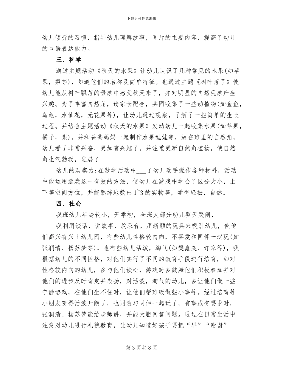 幼儿园托班班务2024年终工作总结范文_第3页