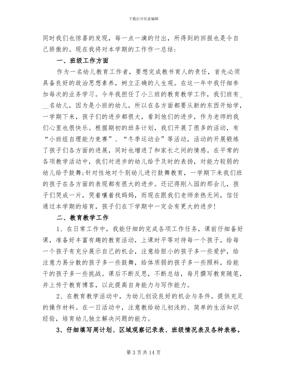 幼儿园教学工作总结2024年春_第3页