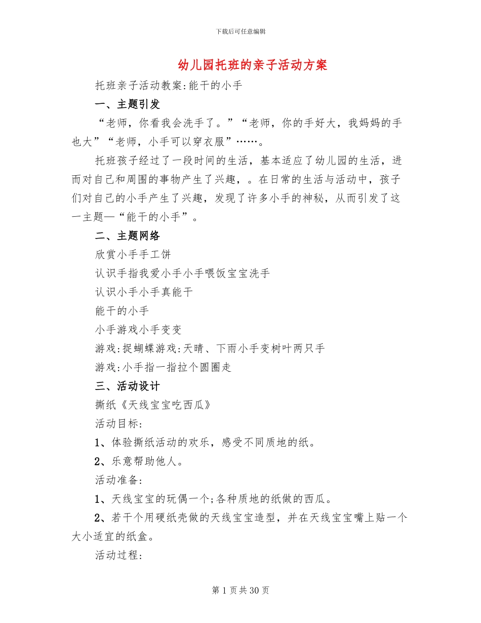 幼儿园托班的亲子活动方案_第1页