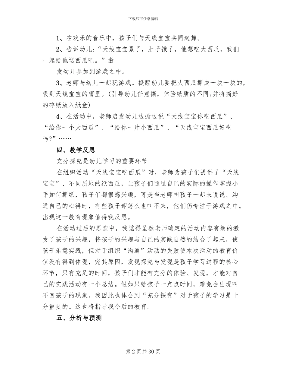 幼儿园托班的亲子活动方案_第2页