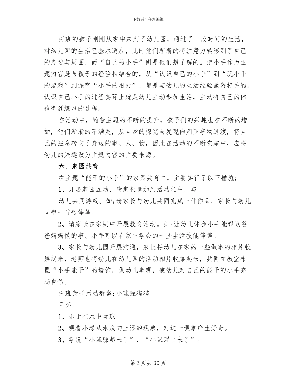 幼儿园托班的亲子活动方案_第3页