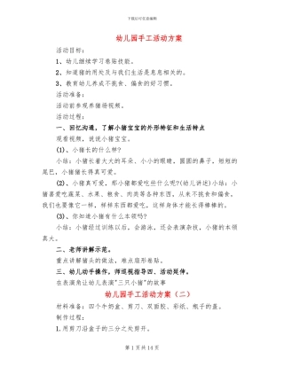 幼儿园手工活动方案(10篇)