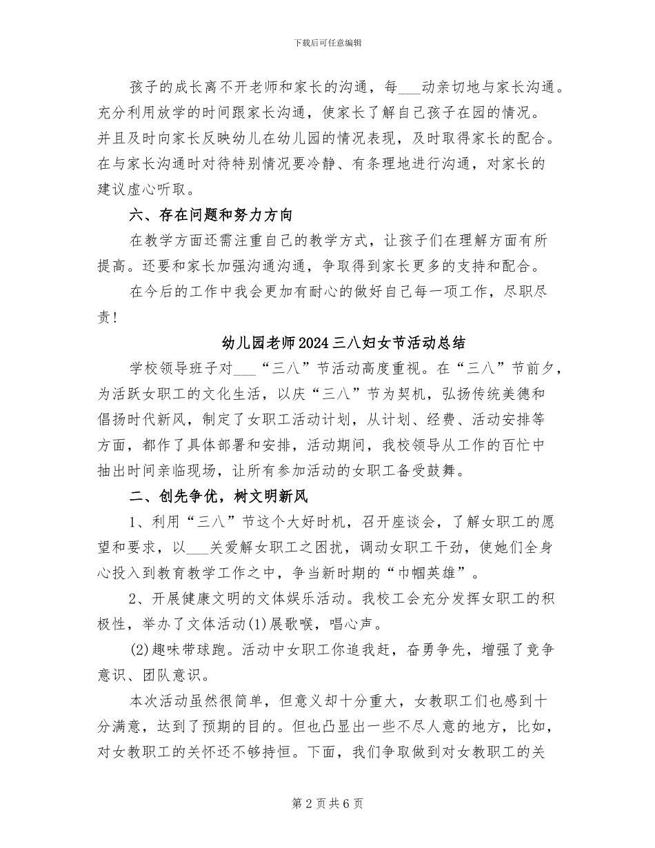 幼儿园教师12月份工作总结2024年_第2页