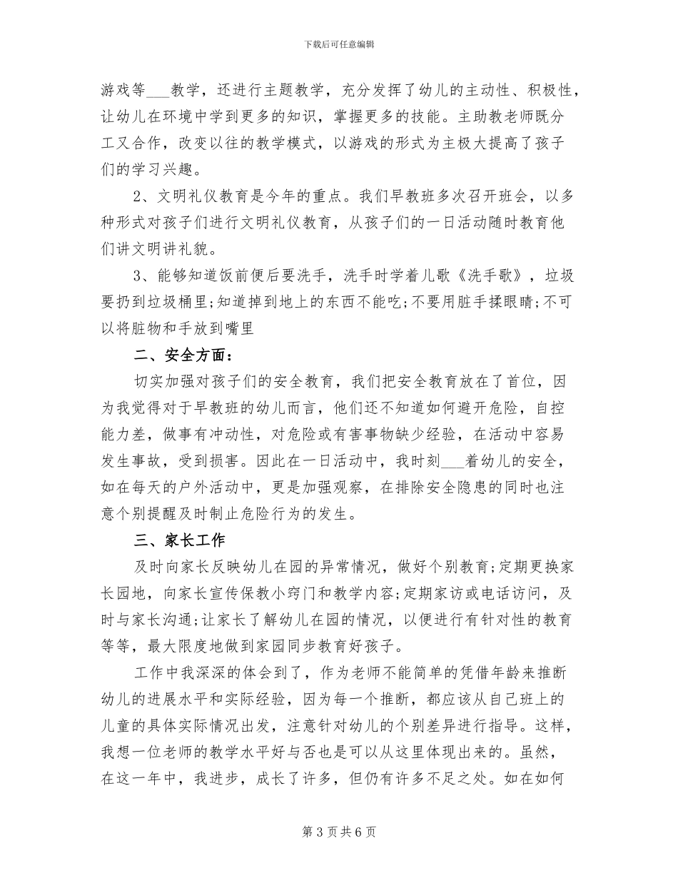 幼儿园教师2024年度考核个人工作总结范文_第3页