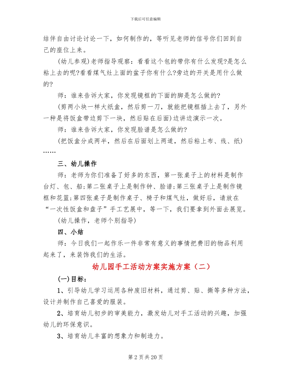 幼儿园手工活动方案实施方案_第2页