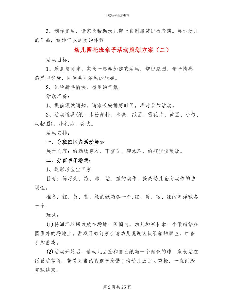 幼儿园托班亲子活动策划方案_第2页