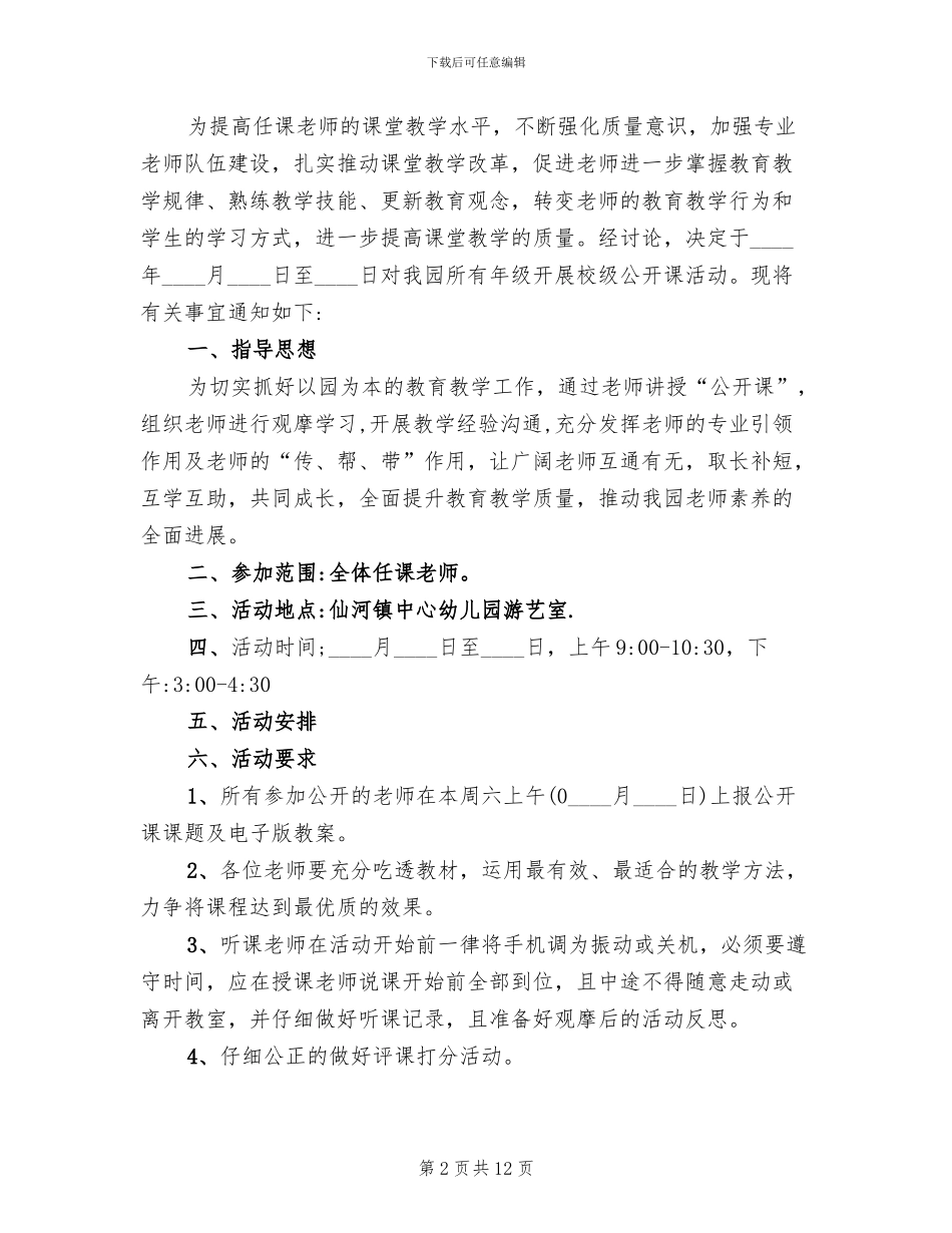 幼儿园教师公开课活动方案_第2页