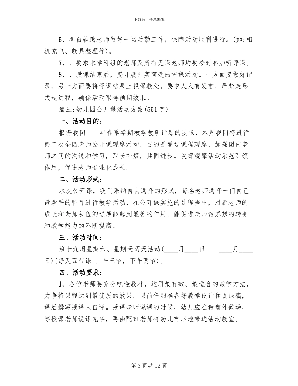 幼儿园教师公开课活动方案_第3页