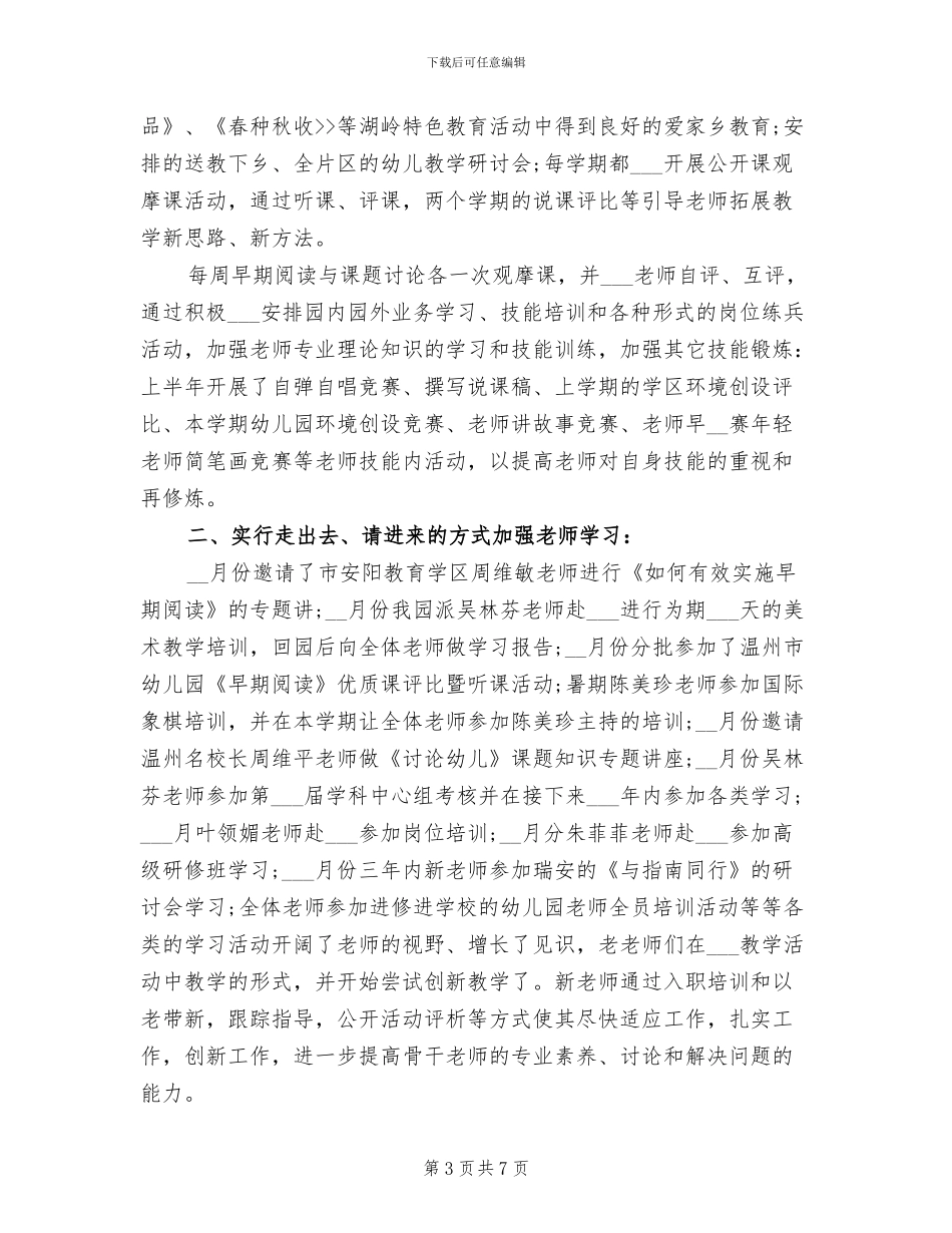 幼儿园教师培训工作总结2024年_第3页
