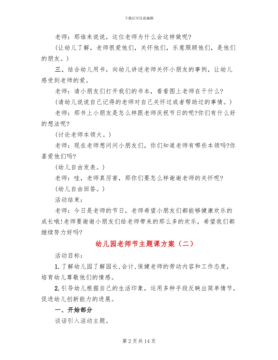 幼儿园教师节主题课方案_第2页