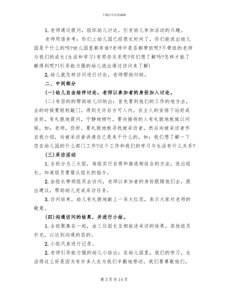 幼儿园教师节主题课方案_第3页