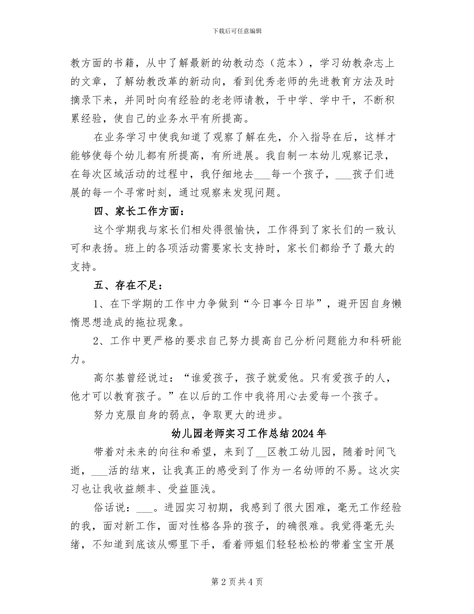 幼儿园教师学期末个人工作总结2024年_第2页
