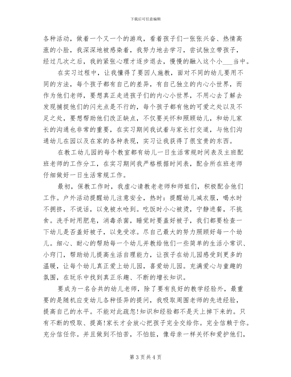幼儿园教师学期末个人工作总结2024年_第3页