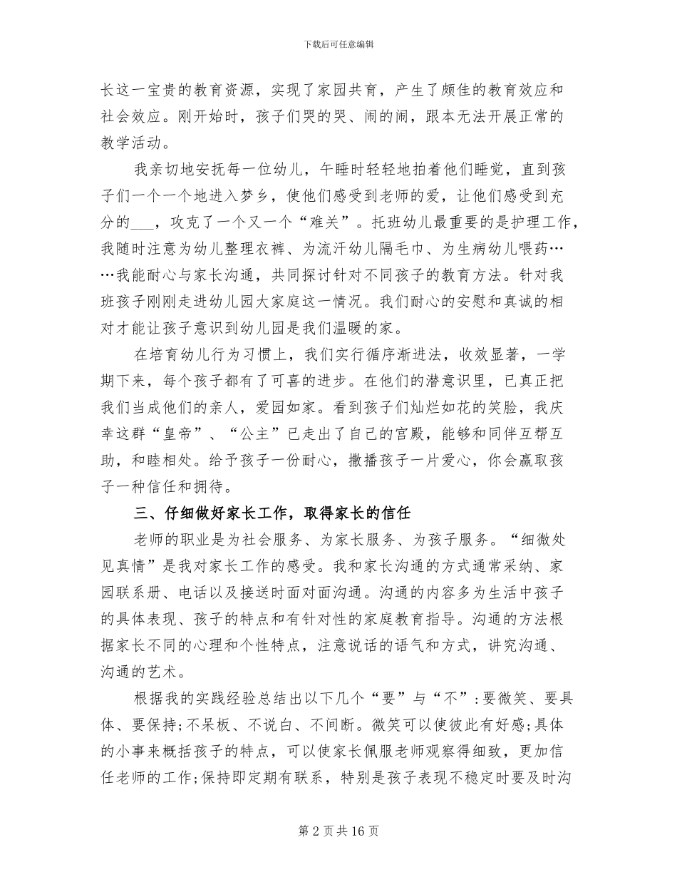 幼儿园教师2024年度工作总结报告_第2页
