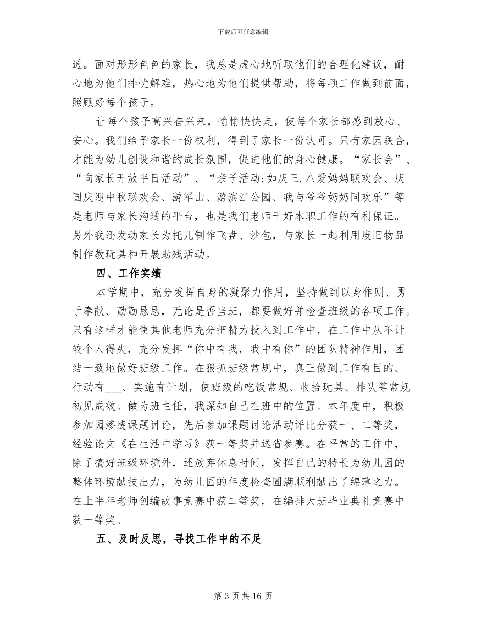幼儿园教师2024年度工作总结报告_第3页