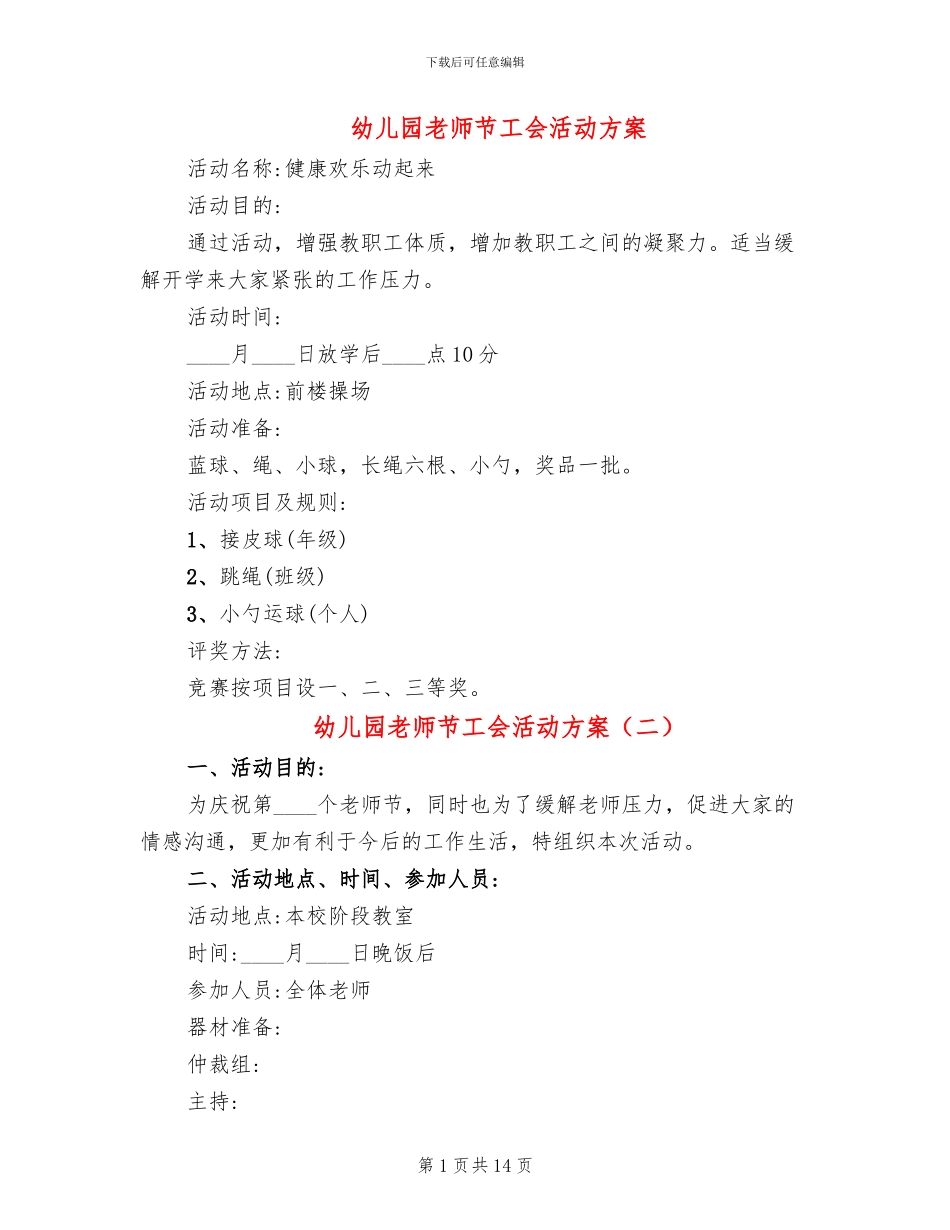 幼儿园教师节工会活动方案_第1页