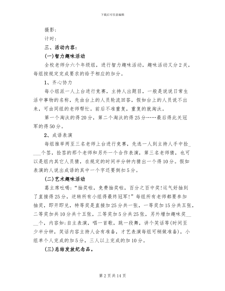 幼儿园教师节工会活动方案_第2页