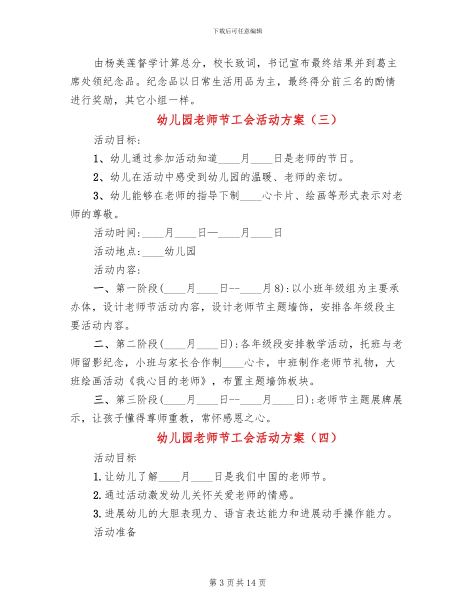 幼儿园教师节工会活动方案_第3页