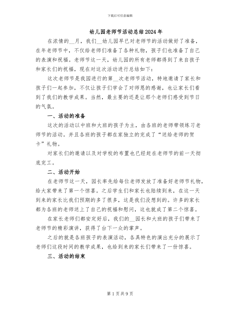 幼儿园教师节活动总结2024年_第1页
