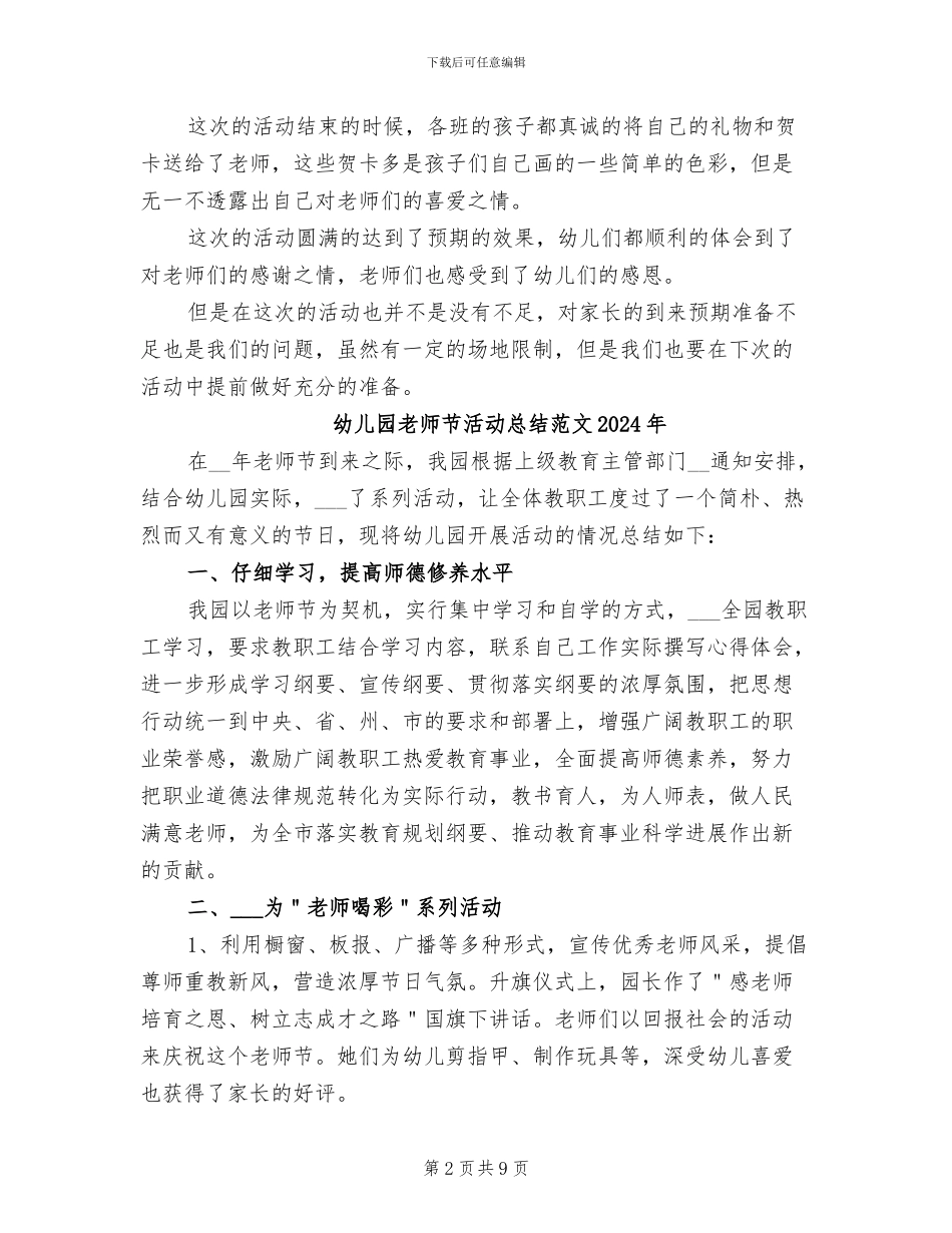 幼儿园教师节活动总结2024年_第2页