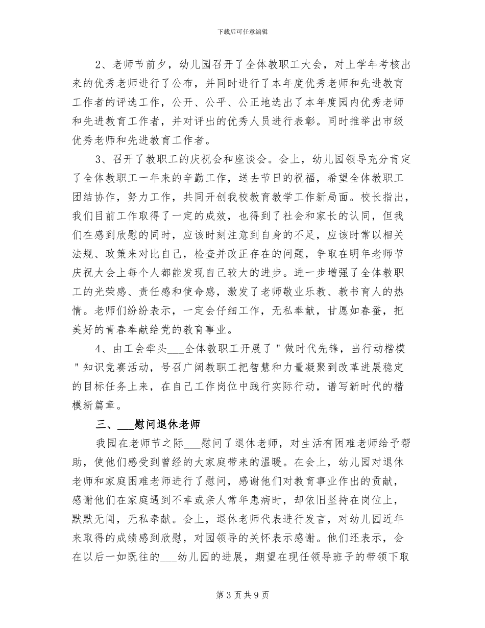 幼儿园教师节活动总结2024年_第3页