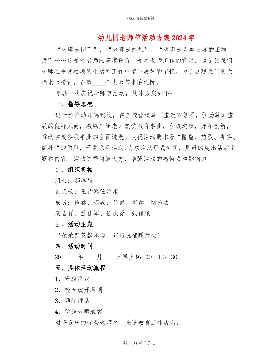 幼儿园教师节活动方案2024年(10篇)_第1页