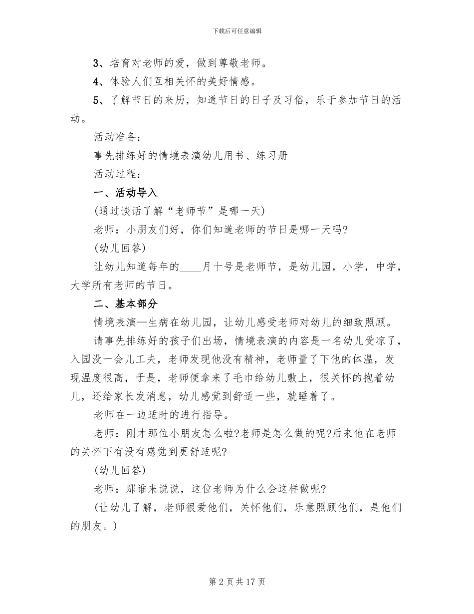 幼儿园教师节活动方案2024方案(10篇)_第2页