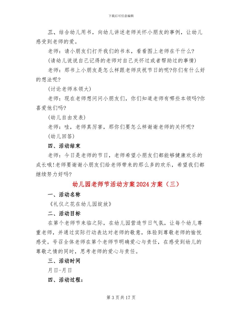 幼儿园教师节活动方案2024方案(10篇)_第3页