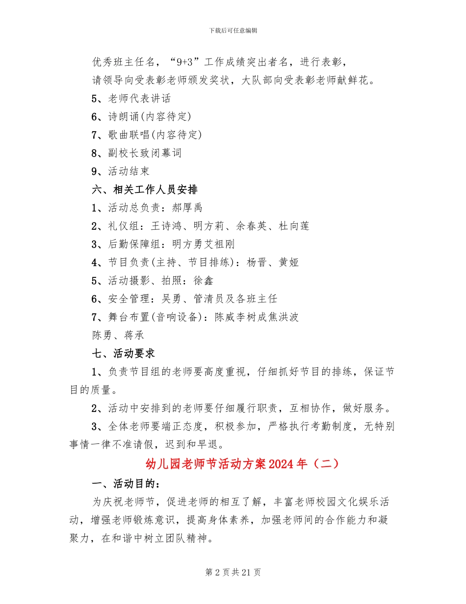 幼儿园教师节活动方案2024年_第2页