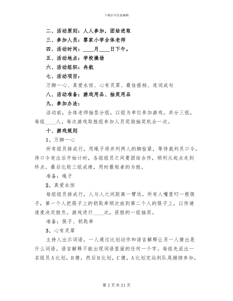 幼儿园教师节活动方案2024年_第3页