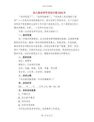 幼儿园教师节活动方案2024年