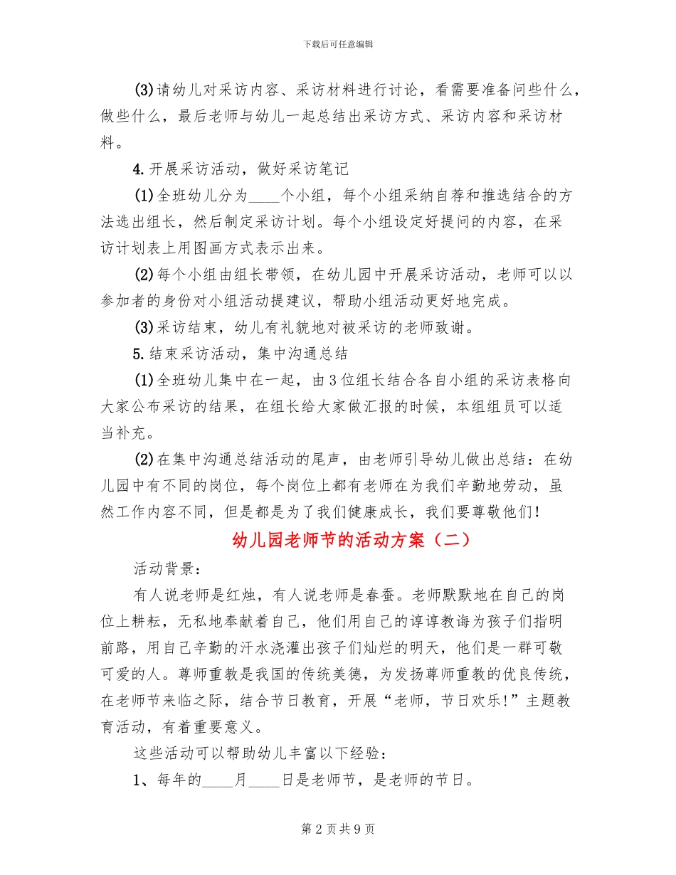 幼儿园教师节的活动方案_第2页