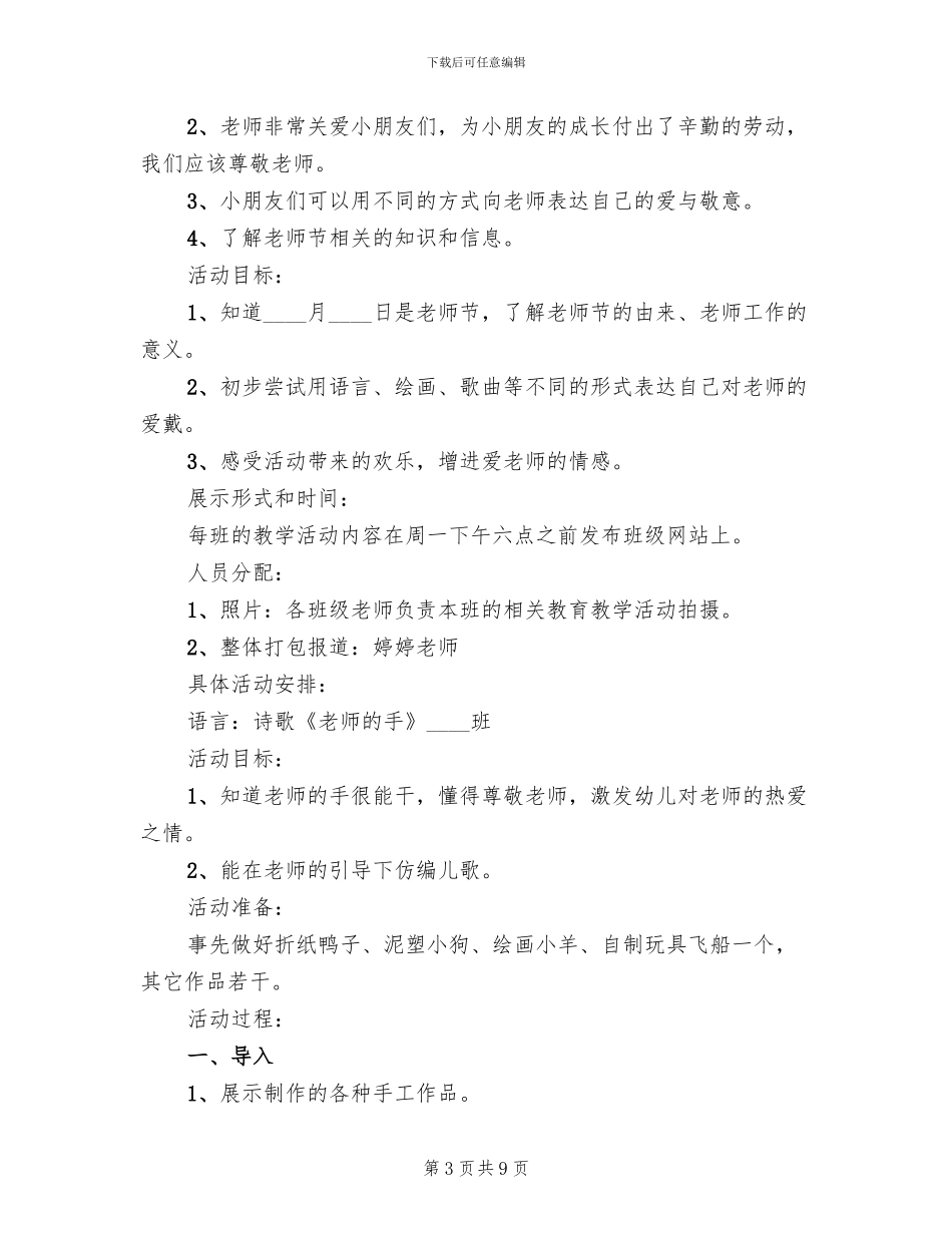 幼儿园教师节的活动方案_第3页