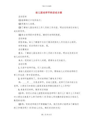 幼儿园教师节的活动方案