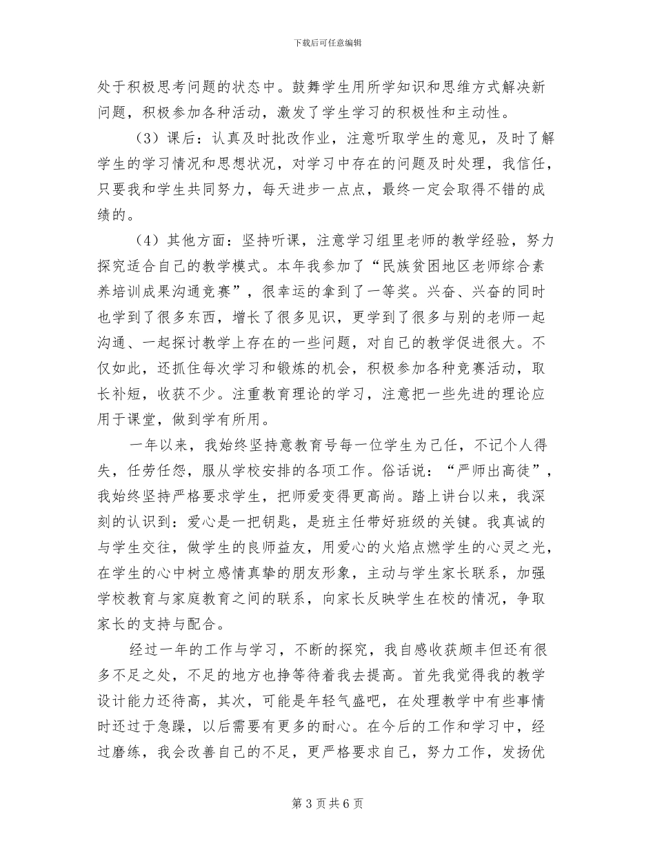 幼儿园教师试用期个人工作总结2024年_第3页