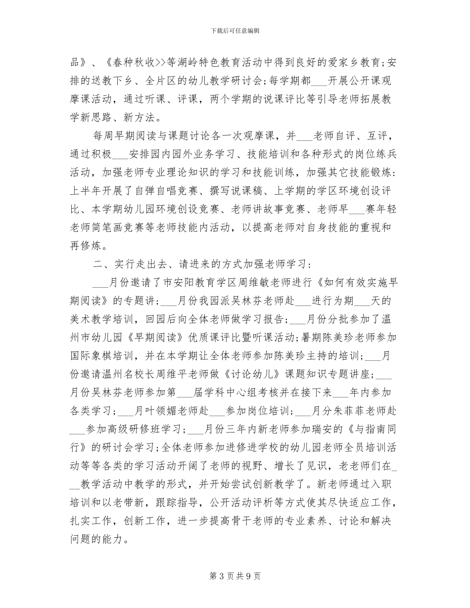 幼儿园教师培训工作总结2024_第3页