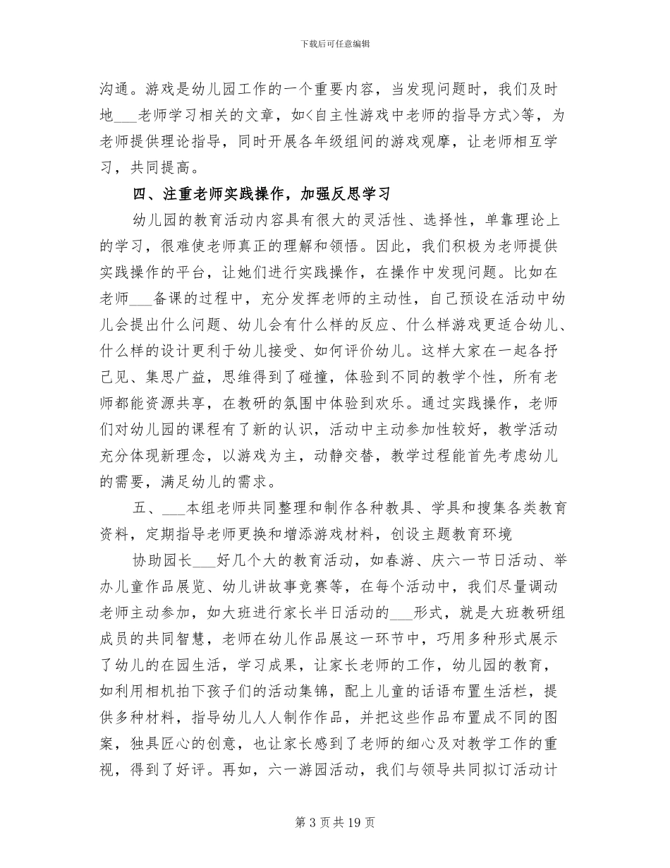 幼儿园教研活动总结范文2024年_第3页