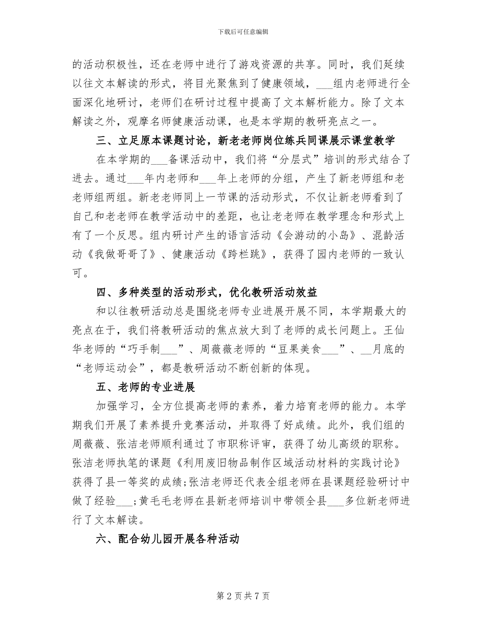幼儿园教研组工作总结2024年_第2页