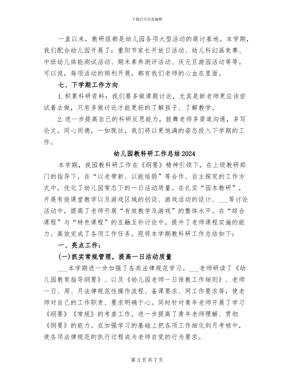 幼儿园教研组工作总结2024年_第3页