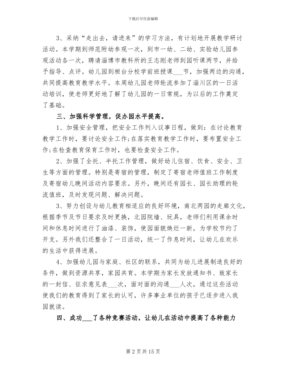 幼儿园教育教学2024年3月工作总结_第2页