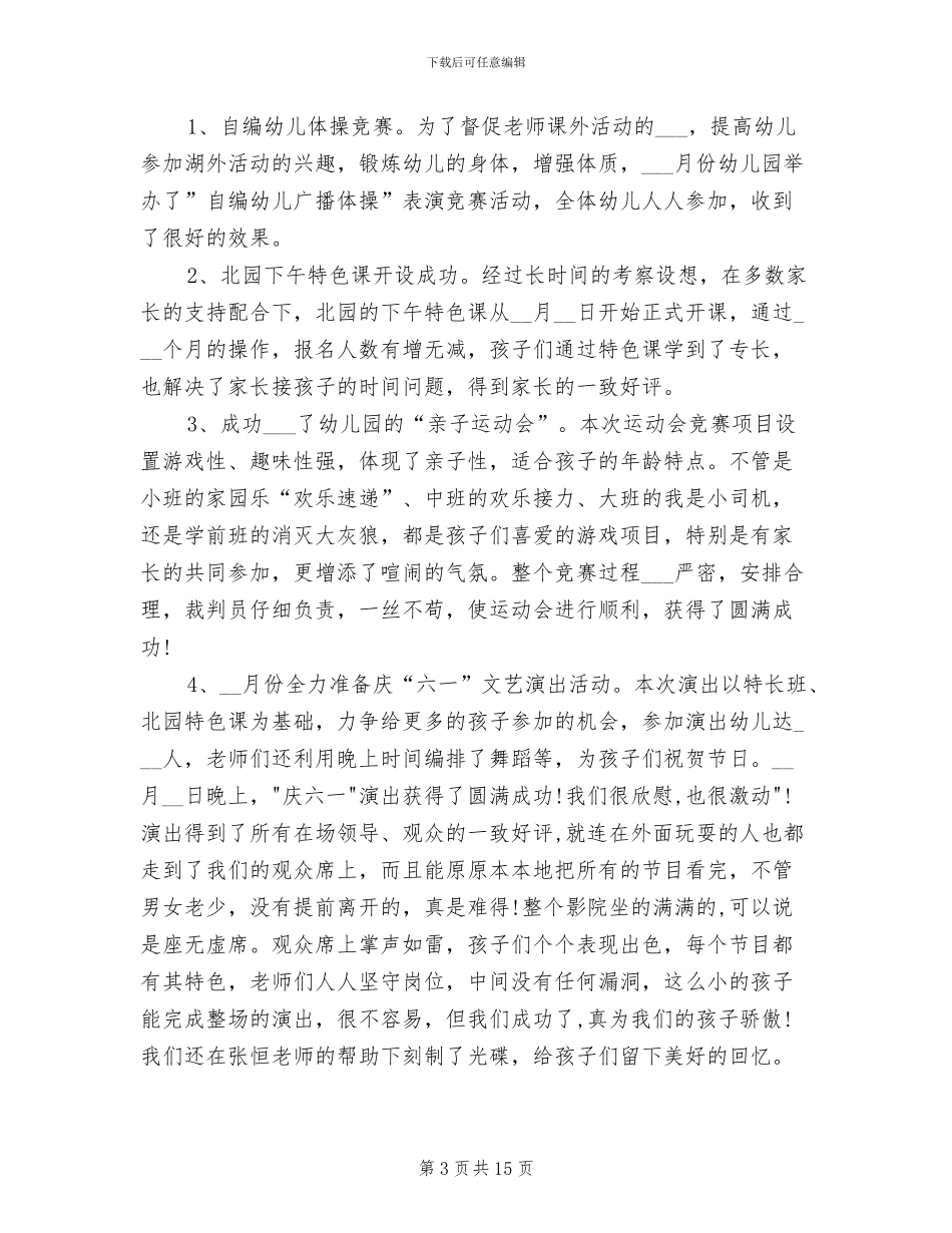 幼儿园教育教学2024年3月工作总结_第3页