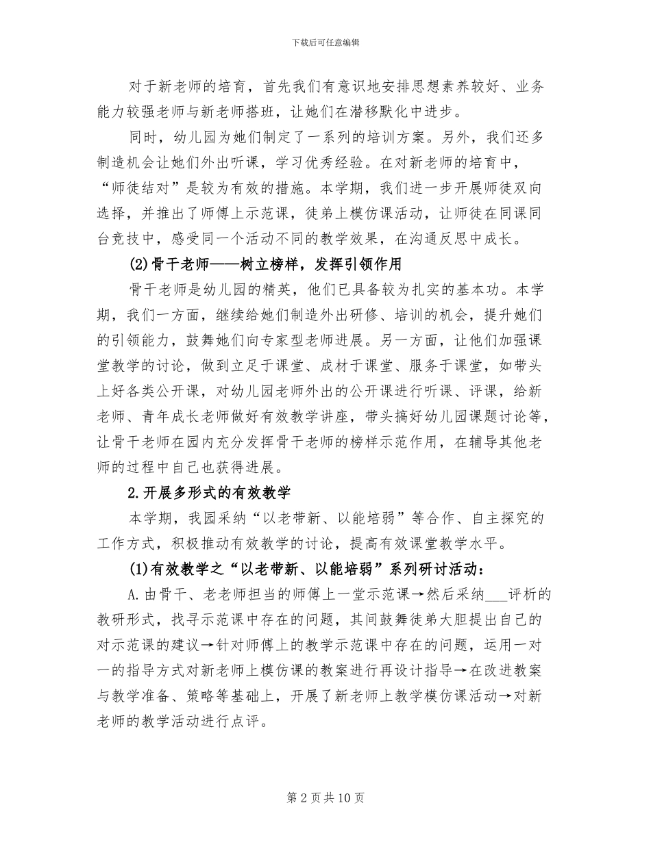 幼儿园教科研工作总结2024_第2页