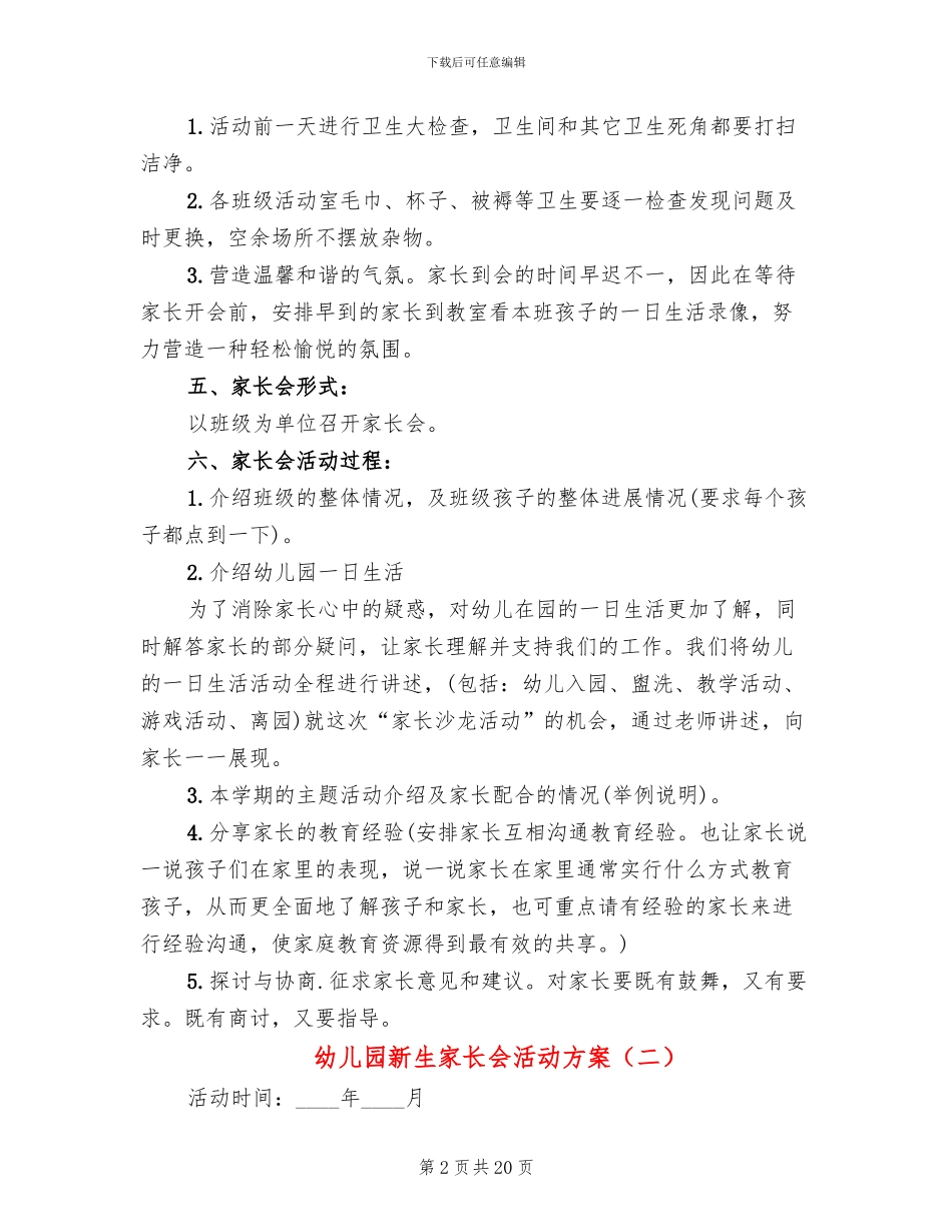 幼儿园新生家长会活动方案_第2页
