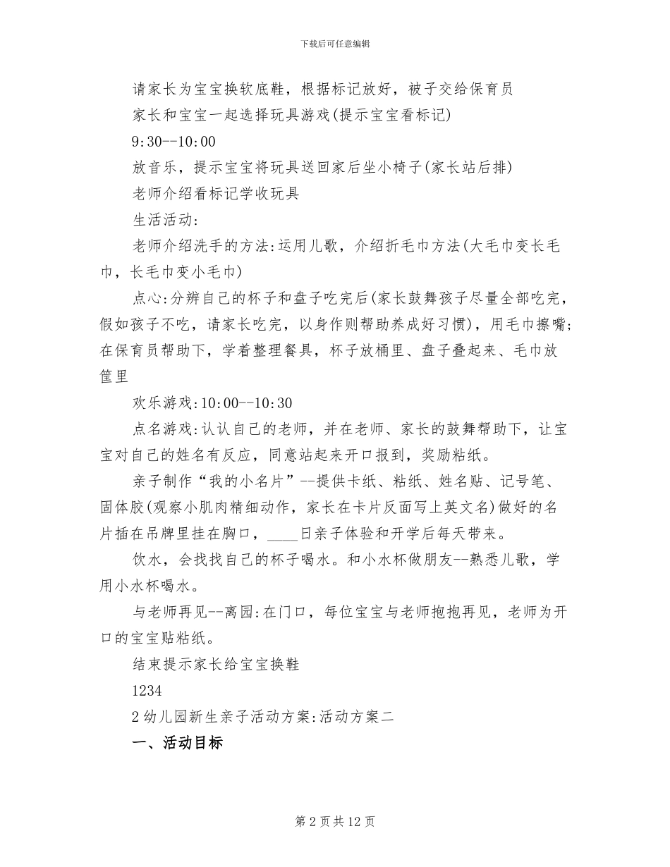 幼儿园新生亲子活动方案_第2页