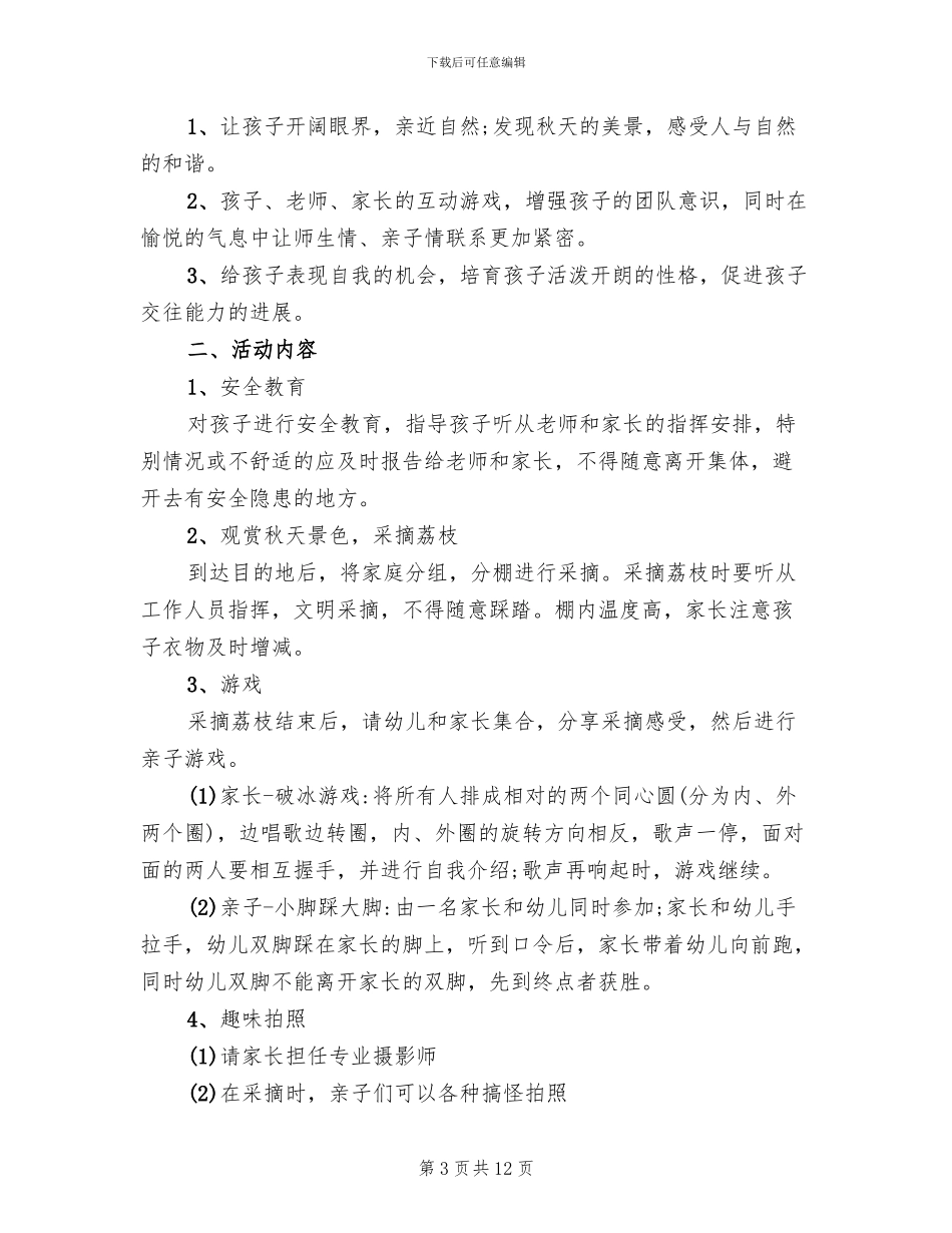 幼儿园新生亲子活动方案_第3页